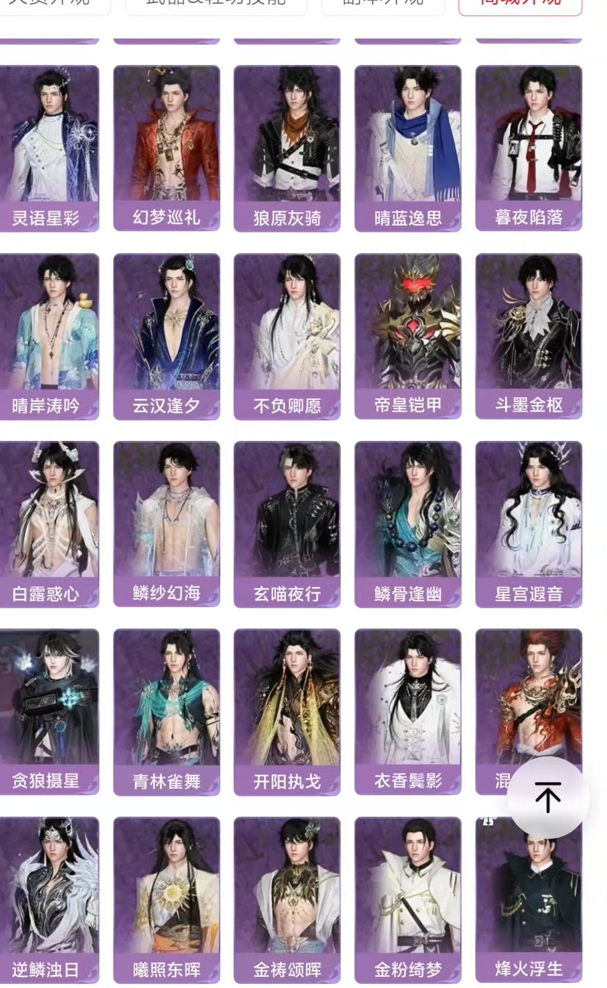 逆水寒官服九天揽月 图片4